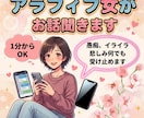 １分でもOK! アラフィフ女がお話聞きます アラフィフ女が誰にも言えない話をしっかり受け止めます イメージ1
