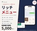 LINEリッチメニュー画像を見やすく作ります 6分割まで1点5,000円。タップしやすい配置と座標表つき イメージ1