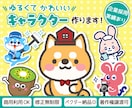商用OK！かわいいマスコット制作します 企業・団体PR、配信などに。愛されるキャラクターを制作 イメージ1