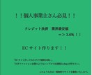 クレジット手数料業界最安値のECサイト作ります クレジットカード手数料3.6%でご利用いただけます。 イメージ1