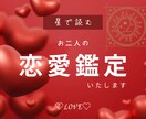 モニター価格！恋愛のお悩み★ 全て星で読み解きます 一緒に作戦会議していきましょう♡星で優しく読み解きます。 イメージ1