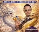停滞の原因を読み解き現状と未来を変える鑑定をします 苦しい現状を変える鍵を見つけます｜タロット×龍神メッセージ イメージ1