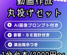 丸投げ！画像プロンプト＆音響付の動画台本作ります 丸投げ歓迎！マルっとセット！！ イメージ1