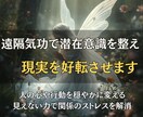 遠隔気功で他人の潜在意識を整え、現実を好転させます 人の心や行動を穏やかに変える見えない力で関係のストレスを解消 イメージ1