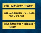 1時間×4回でAI活用の基礎から応用まで学べます 基礎から応用まで、AI活用を完全習得 イメージ2