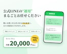 忙しいあなたの代わりにLINEを運用します 構築費用がかからない分、お得に早く始められます！ イメージ1