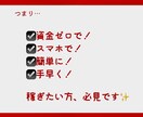 初心者でも出来た✨ほぼコピペの最新副業教えます 完全在宅で今日すぐに始められる㊙副業伝授 イメージ5