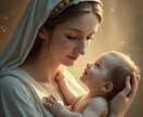あなたに今必要なメッセージをお届けします 〜聖母マリアからのメッセージであなたの心を癒やします〜 イメージ1