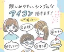 親しみやすい、シンプルなアイコンを作成します 〜４パターンから選べる！アイコン作成〜 イメージ1