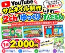 2ch、ゆっくり、ずんだもんのサムネイル制作します 約3ヵ月でYouTubeを収益化した実績があります！ イメージ1