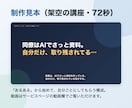 講座・商品のセールス動画を台本から作ります VSL対応｜冒頭で「それ私のことだ」と感じてもらう構成に イメージ4
