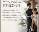Instagram/Facebook広告設定します 【パーソナルジム専用】初期設定・計測・出稿まですべて承ります イメージ1