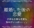 恋愛✴︎失恋✴︎婚活の行方をタロットで占います 片思い、離婚後の恋愛など色々経験してますのでご相談ください イメージ2