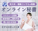 圧倒的高評価！オンライン秘書が業務をお助けします 京大・コンサル出身税務経験者の女性がフルサポート イメージ1