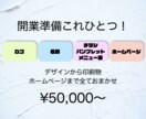 開業準備はこれひとつ！ロゴ・名刺・HP制作します ★開業準備コミコミプラン♪お任せください！ イメージ1