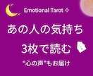 曖昧なあの人の本音を3枚のタロットで読みます 最後に、言えずにいる“心の声”をセリフでお届けします イメージ1