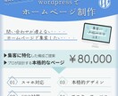 個人事業主様向け▶集客用ホームページを制作します wordpressで本格的なページ制作をご提供いたします。 イメージ1