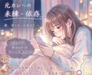 元彼への未練依存　否定せずじっくり聞きます ⁠夜の辛い未練や依存…否定せずチャットで聴きます⁠ イメージ1