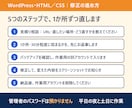 WordPress・HTMLの小さな修正を承ります 表示崩れ・文字や画像の差し替え｜作業用アカウントで対応 イメージ2