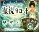 恋愛・仕事・人間関係◇霊感霊視タロット占いします いま必要なメッセージを届け、あなたに光を届けます イメージ1