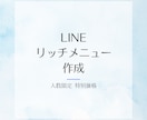 可愛いLINEリッチメニュー作成します オリジナルデザインで集客UPのお手伝い！ イメージ1