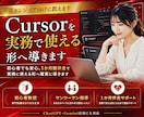 Cursorを非エンジニア向けに教えます 初心者でも安心、1か月間伴走で実務に使える形へ導きます イメージ1