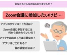 オール図解『Zoomの使い方』マニュアル提供します 初心者も安心！参加方法＆主催方法のどちらも学べるマニュアル イメージ3