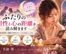 ふたりの相性と心の距離を読み解きます 恋愛相性と関係を深めるヒントを丁寧にお伝えします イメージ1