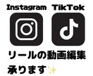 Instagram、TikTokの動画編集します Z世代にお任せください!流行りの編集でバズらせます✨ イメージ1