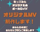 歌ってみたやオリジナル曲のMV制作します 実績確保の為、値引価格で受付中(5名まで) イメージ1