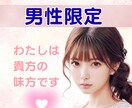 男性限定／癒し系女友達に。楽しくお話します 雑談、お悩みから愚痴ノロケ。どんなお話をしましょうか？ イメージ2