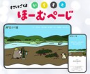 動く手描きイラストで楽しいHP作ります イラスト無制限！唯一無二の楽しいHPを作りたいあなたへ イメージ1