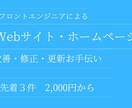 ホームページ「改善・修正・更新」対応いたします HTML・CSS・WordPressなど イメージ1