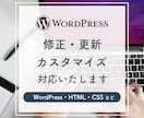 WordPressサイトのカスタマイズ・修正します SWELL、Lightning、Cocoonなど イメージ1