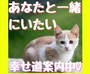 彼の気持ち♡恋愛結婚♡二人の未来♡幸せ鑑定します タロットオラクル♡本心を知る♡幸せになるため前に進みましょう イメージ1