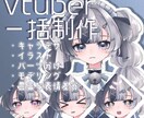 表情差分多数！Live2Dを一括で作成します ご希望のイメージでデザインからモデリングまで全て作成します！ イメージ1