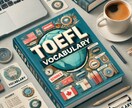 3か月でTOEFLスコアが伸びる単語学習法教えます 市販の単語帳学習だけではなかなかスコアが伸びない理由とは？ イメージ1
