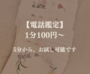 女性限定❤️タロット占いで、電話鑑定します 5分〜ok！恋愛、仕事、人間関係、強みなど イメージ1