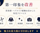 40歳以上の男性へ✴︎恋愛・婚活サポートします 外見・内面の印象を改善して魅力アップ！理想の出会いへ イメージ4