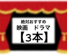 素敵な映画やドラマが観たい!リクエストに応えます 素敵な映画、おもしろいドラマおすすめ紹介します イメージ1
