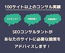 SEOコンサルタントが診断と改善プランを作成します 大型ECサイトから店舗サイトまで、100サイト以上の改善実績 イメージ1