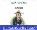 東洋医学、精神医学を元に、皆様に光をお渡しします 尿療法、気功、鍼灸を中心に、豊富な経験を生かしたアドヴァイス イメージ4