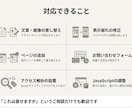 Webサイトの修正・更新・ページ追加をします HTML・CSS・JSの修正。表示崩れやスマホ対応も イメージ2