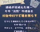 彼から来ない連絡、もう一度連絡が来るか占います 寄り添いを重視し、分析アドバイスまで詳細にお伝えします イメージ1