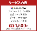 初出品でも安心！ココナラ出品画像制作いたします 【出品画像設計シート付】修正無制限・48時間納品・丸投げOK イメージ2