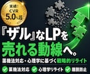 歴10年の構造診断！AI生成LPのCVR改善します 構造から原因を特定→迷いなく修正に入れる診断レポート イメージ1