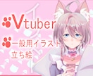 最初の3名様割引！各種イラスト·立ち絵を承ります あなただけのキャラクターをお届け！Vtuber向けの支援あリ イメージ1