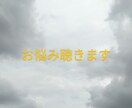 お悩み聴きます 50代の人生経験豊富なおじさんが相談にのります イメージ1