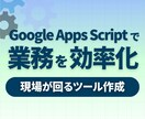 スプレッドシートの作業を効率化します ツール作成～現場で回る運用設計までサポートします イメージ1