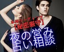 先着！！夜の営み占い相談。タロットでお伝えします 相手との夜の相性、あなたにどんな想いがあるのかお伝えします イメージ1